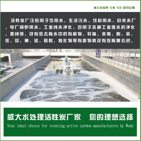 凈水活性炭應(yīng)用廣泛，威大水處理咨詢電話：13838587319